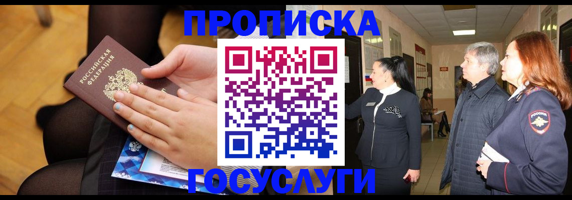 временная регистрация для школы в Юже