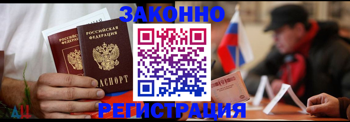 прописка для работы в Юже