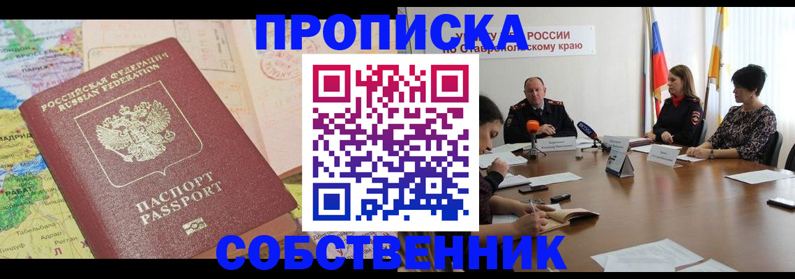 прописка в квартире в Юже