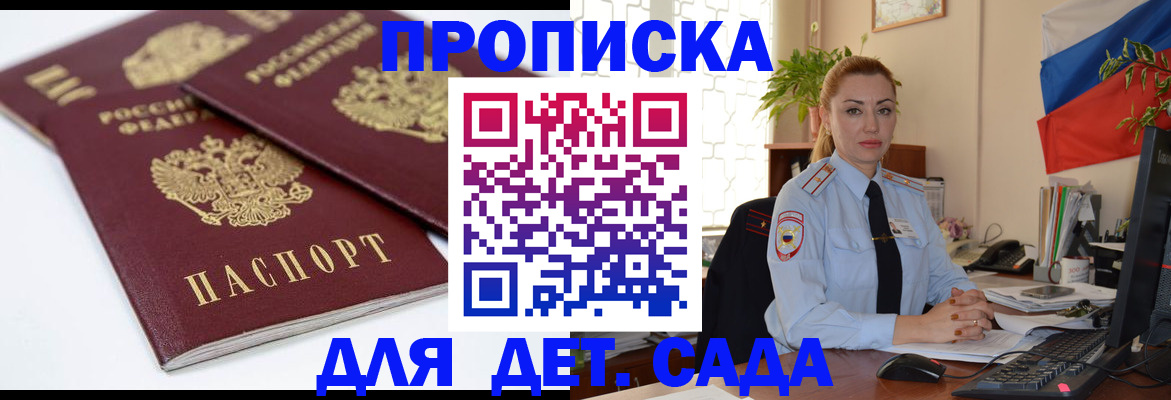 прописка штамп в Юже